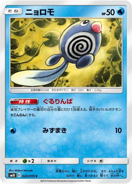 Poliwag (Japanese) #020/95