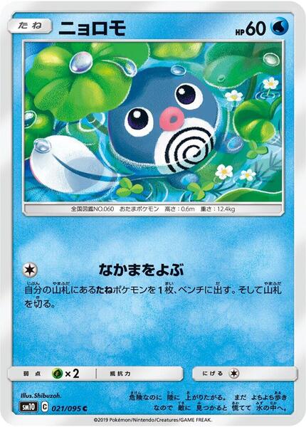 poliwag (Japanese) #021/106