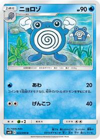 Poliwhirl #022/095 from SM10: Double Blaze Pokemon card image