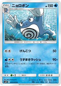 Poliwrath - SM10: Double Blaze - Pokemon Japanese card