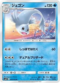 Dewgong #025/095 from SM10: Double Blaze Pokemon card image