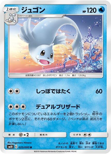 Dewgong (Japanese) #025/95