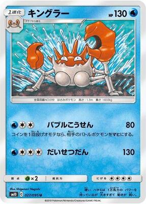 2019 Japanese Double Blaze Kingler #27 card