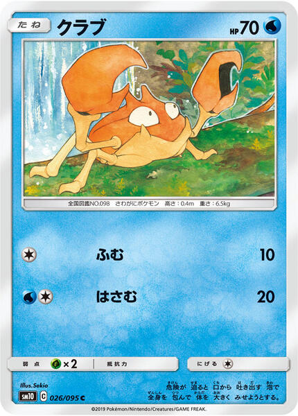 Krabby (Japanese) #026/95