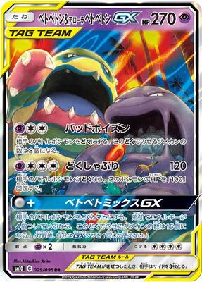 2019 Japanese Double Blaze Muk & Alolan Muk GX #29 card