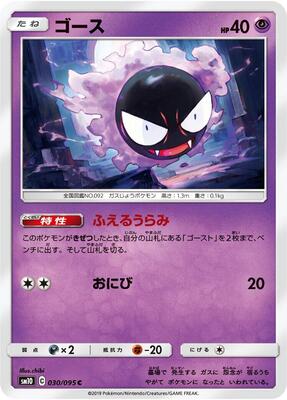 2019 Japanese Double Blaze Gastly #30 card