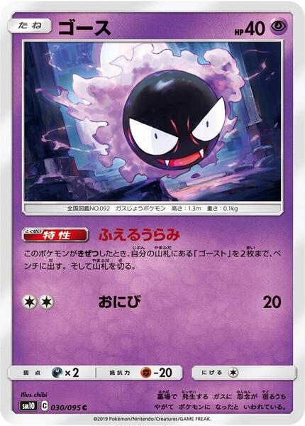Gastly (Japanese) #030/95