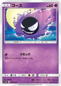 Gastly - 031/095 - SM10: Double Blaze - Pokemon Japanese card