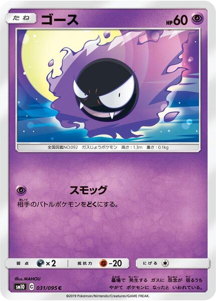 Gastly (Japanese) #031/95