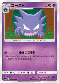 Haunter #032/095 from SM10: Double Blaze Pokemon card image