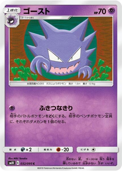 Haunter (Japanese) #032/95