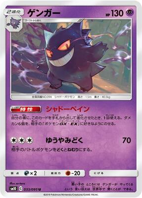 2019 Japanese Double Blaze Gengar #33 card