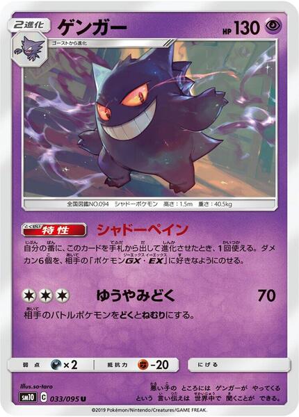 Gengar (Japanese) #033/95