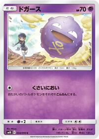 Koffing #034/095 from SM10: Double Blaze Pokemon card image