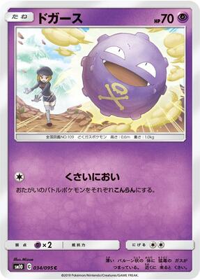 2019 Japanese Double Blaze Koffing #34 card
