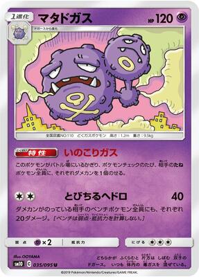 2019 Japanese Double Blaze Weezing #35 card