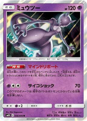 2019 Japanese Double Blaze Mewtwo #36 card