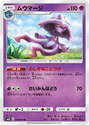 2019 Japanese Double Blaze Mismagius #39 card