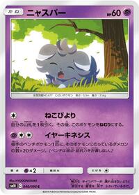 Espurr - SM10: Double Blaze - Pokemon Japanese card