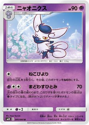2019 Japanese Double Blaze Meowstic #41 card