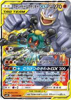 Marshadow & Machamp GX - 042/095 - SM10: Double Blaze - Pokemon