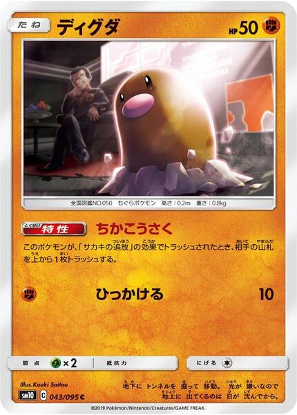 Diglett (Japanese) #043/95