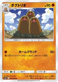 Dugtrio - SM10: Double Blaze - Pokemon Japanese card