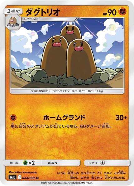 Dugtrio (Japanese) #044/95