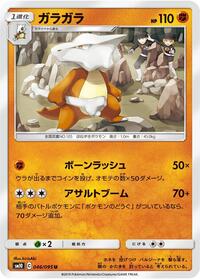 Marowak #046/095 from SM10: Double Blaze Pokemon card image