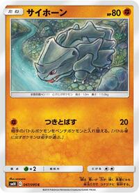 Rhyhorn #047/095 from SM10: Double Blaze Pokemon card image