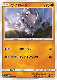 Rhyhorn #048/095 from SM10: Double Blaze Pokemon card image