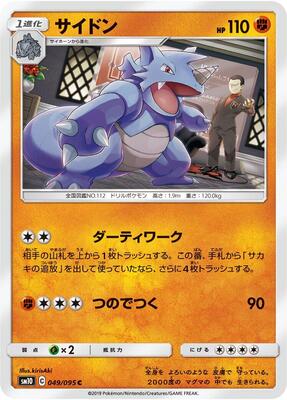 2019 Japanese Double Blaze Rhydon #49 card