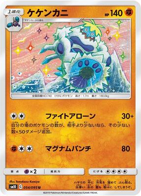 2019 Japanese Double Blaze Crabominable #54 card