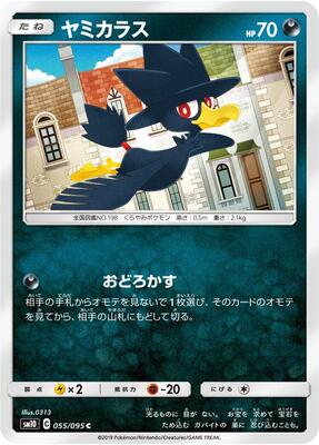2019 Japanese Double Blaze Murkrow #55 card