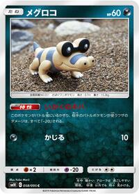 Sandile #058/095 from SM10: Double Blaze Pokemon card image
