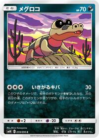 Sandile #059/095 from SM10: Double Blaze Pokemon card image