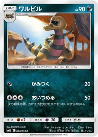 Krokorok #060/095 from SM10: Double Blaze Pokemon card image