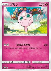 Jigglypuff - SM10: Double Blaze - Pokemon Japanese card