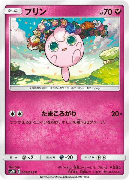 Jigglypuff (Japanese) #062/95