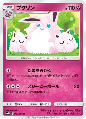 2019 Japanese Double Blaze Wigglytuff #63 card