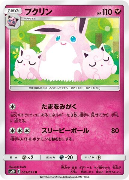 Wigglytuff (Japanese) #063/95