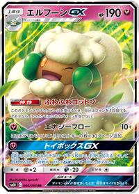 Whimsicott GX #066/095 from SM10: Double Blaze Pokemon card image
