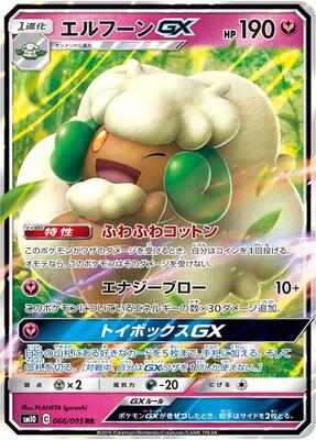 2019 Japanese Double Blaze Whimsicott GX #66 card