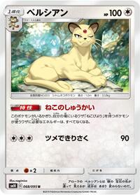 Persian #068/095 from SM10: Double Blaze Pokemon card image