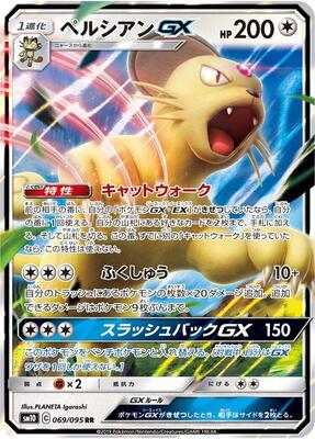 2019 Japanese Double Blaze Persian GX #69 card