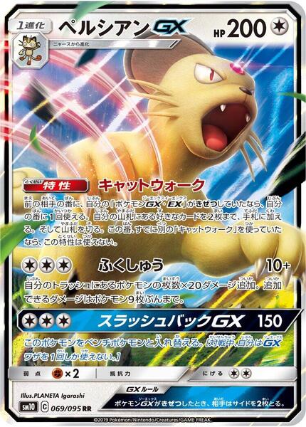 Persian GX (Japanese) #069/95