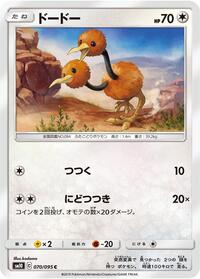 Doduo #070/095 from SM10: Double Blaze Pokemon card image