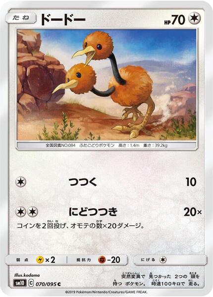 Doduo (Japanese) #070/95