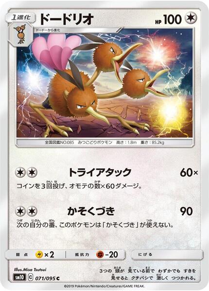Dodrio (Japanese) #071/95