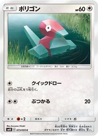 Porygon #073/095 from SM10: Double Blaze Pokemon card image